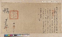 光緒二十一年（1895）彰化中路營務處諭告藏品圖，第1張